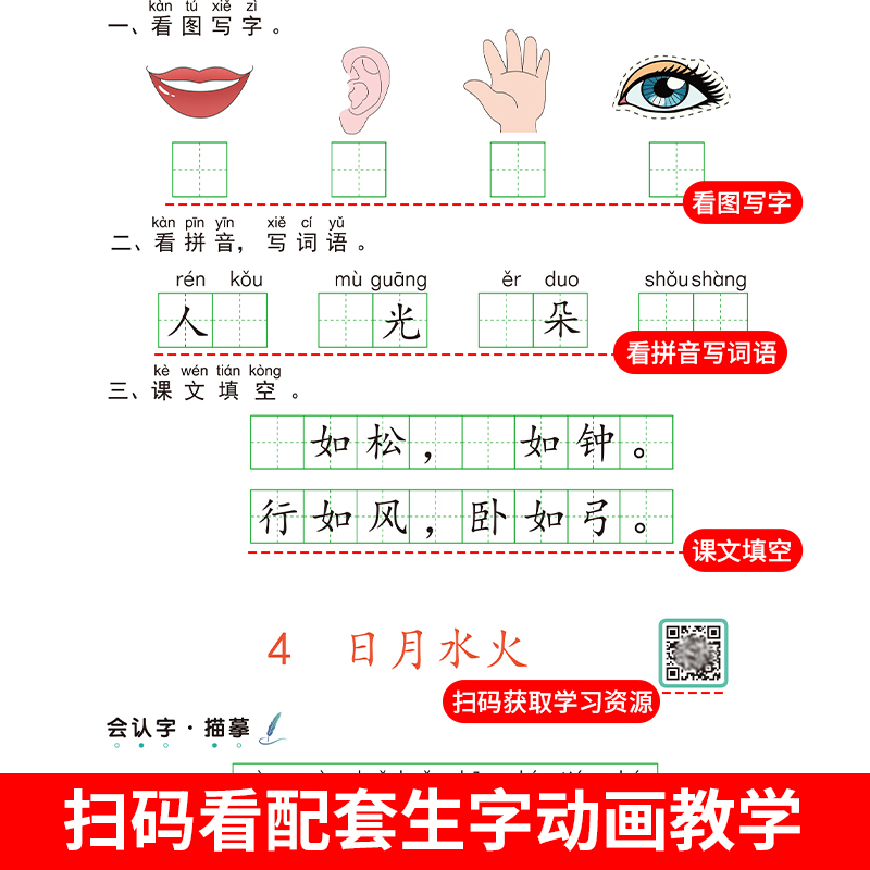 抖音同款小学生写好中国字正楷临摹儿童硬笔楷书一年级上册同步练字帖课课练控笔训练1年级上册人教版语文练习下字帖 - 图2