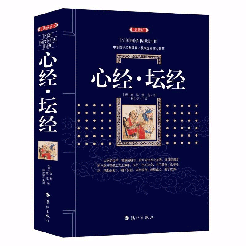 金刚经心经坛经原著正版全注全译版图说金刚经原文解读般若菠萝蜜多心经般若心经六祖坛经原版白话注解六祖慧能坛经校释-图0