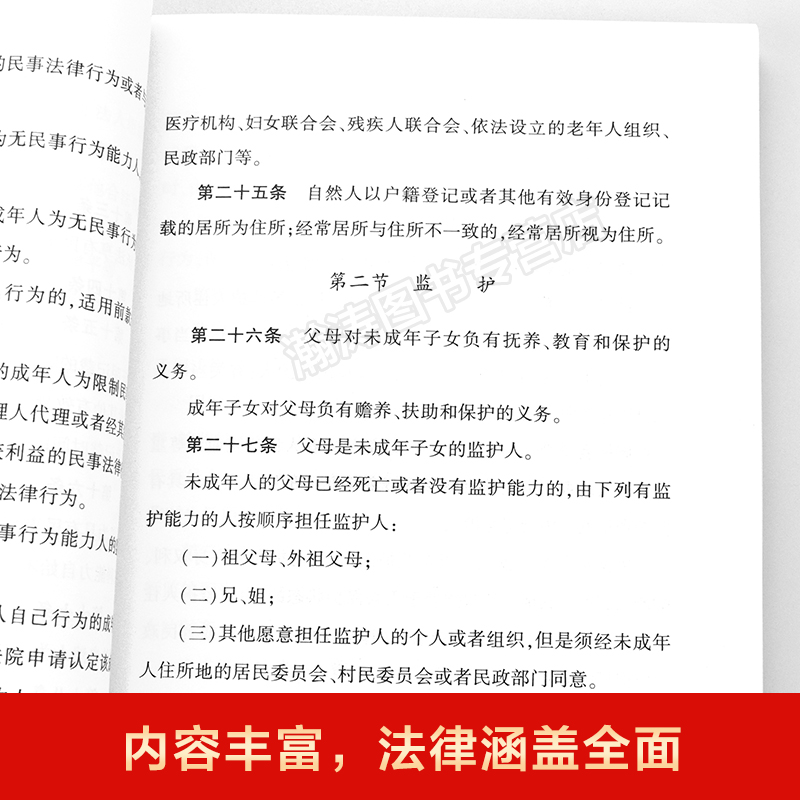 中华人民共和国民法典正版法律书籍附草案说明中国民典法新版新民法典法律出版社法律书籍全套畅销书-图3