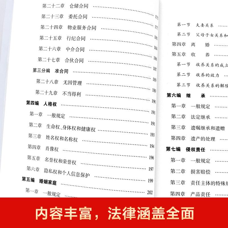 中华人民共和国民法典正版法律书籍附草案说明中国民典法新版新民法典法律出版社法律书籍全套畅销书-图2