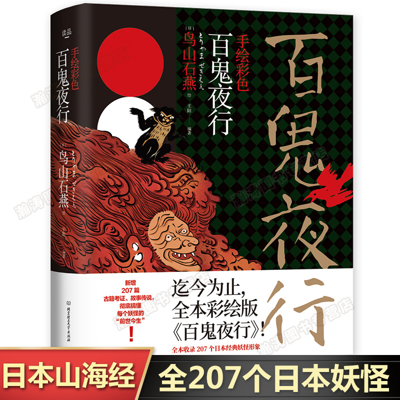 百鬼夜行画册推荐品牌 新人首单立减十元 21年6月 淘宝海外 百鬼夜行画册推荐品牌 新人首单立减十元 21年6月 淘宝海外