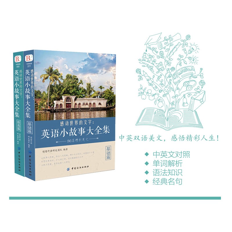 正版英语小故事大全集2册+ 精选美文50篇英汉互译每天读一点英文初中生课外阅读高中双语读物短文词汇心灵鸡汤入门课外自学有声书 - 图2