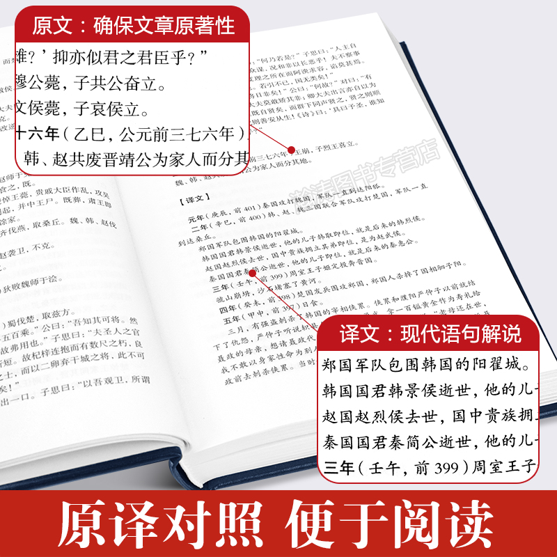 资治通鉴原著正版书籍司马光著文白对照版资治通鉴文言文白话文版青少年版史记二十四史全集中国历史类书籍全套-图3