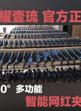 官方正品玖耀壹琉夹板240度多功能网红黑金刚直发夹板卷直两用