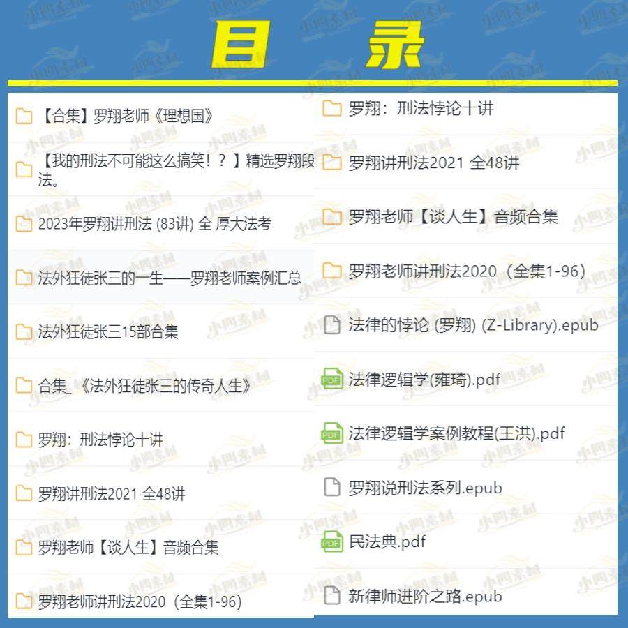 视频课程罗翔老师讲的刑法合集 法律犯罪司法短视频制作剪辑素材,淘宝优惠券,粉丝福利购,淘宝优惠卷