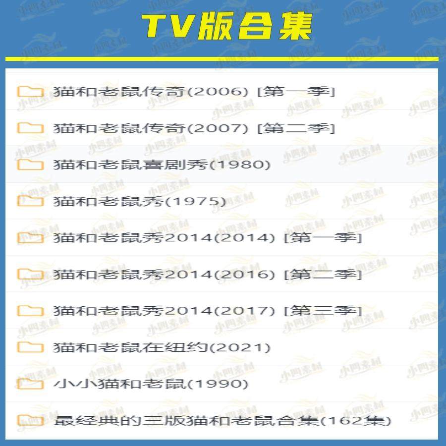 精选340G猫和老鼠全集4K高清视频合集动画片怀旧童年短视频制作,淘宝优惠券,粉丝福利购,淘宝优惠卷