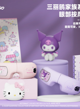 凯蒂猫眼部按摩仪护眼睛