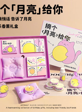 摘个月亮给你香薰蜡烛礼盒