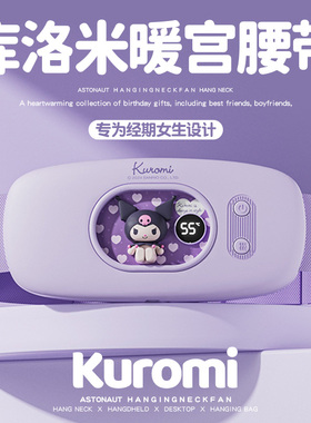 正版三丽鸥暖宫腰带生日礼物女生