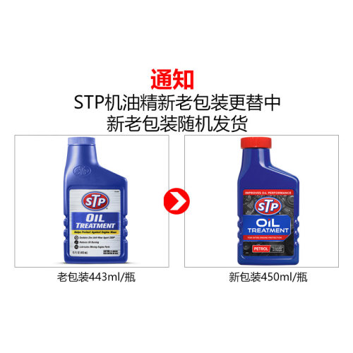 美国原装 STP 机油精 蓝色新装 ST-65148 发动机保护剂 添加剂 - 图2