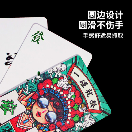 纸牌麻将扑克牌防水专用便携家用加厚磨砂亚膜耐用纸质牌麻将 - 图2