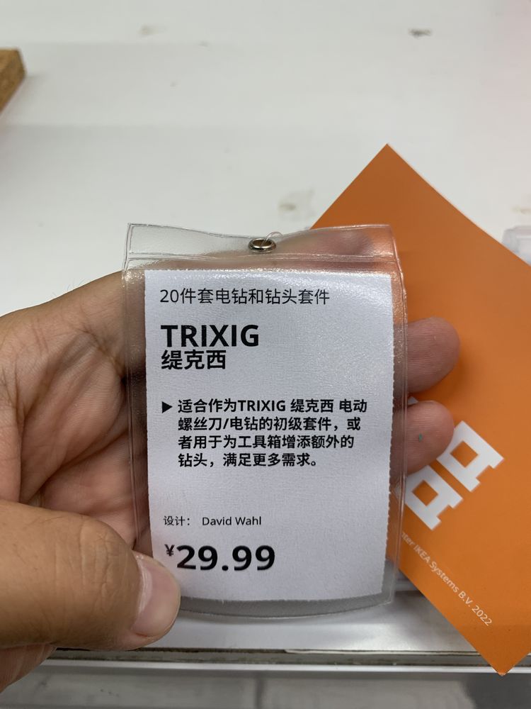 上海宜家IKEA正品代购 TRIXIG缇克西 20件套电钻和钻头套件-图2