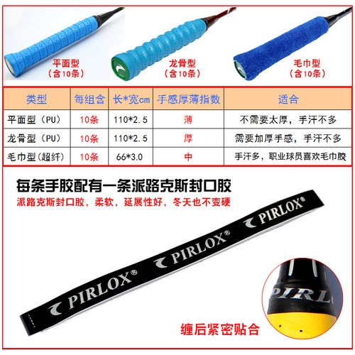 10条装平面覆膜打孔羽毛球拍手胶网球鱼竿弹弓龙骨把胶毛巾吸汗带 - 图2