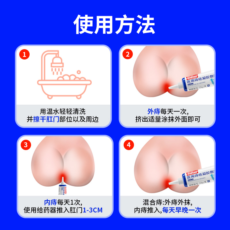 白云山医用痔疮膏凝胶冷敷料消肛门内外混合痔疮出血肿痛肛裂男女 - 图3