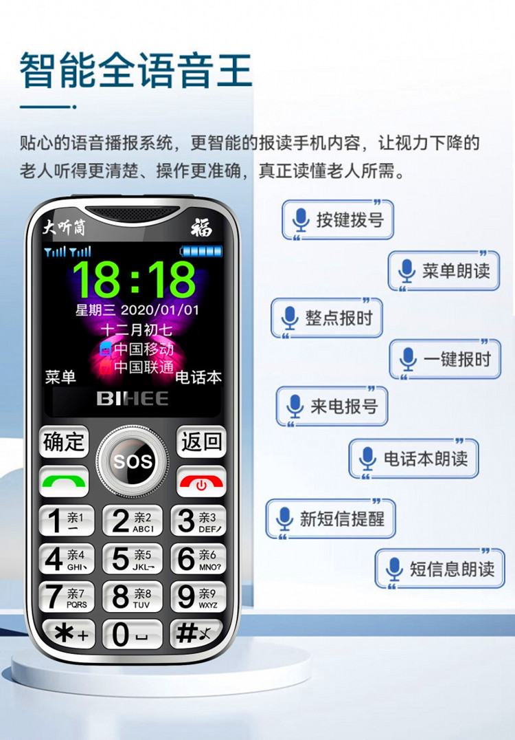 BIHEE百合全网通4G老人手机电信老年盲人专用大听筒按键超长待机 - 图2