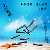 GB119 authentic 304 stainless steel cylindrical pin positioning pin pin pin pin 1 1 series