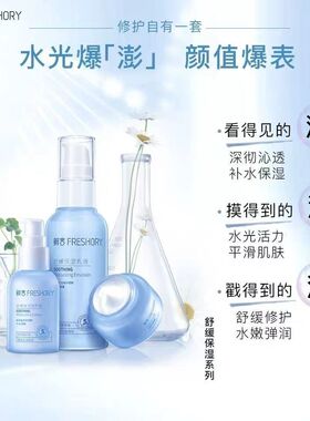 鲜言舒缓保湿系列补水保湿舒缓水润鲜言舒缓保湿实体店正品