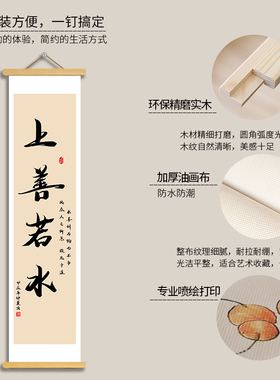 上善若水书法卷轴挂画人生哲理
