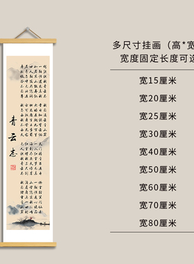 青云志书法卷轴挂画励志上进