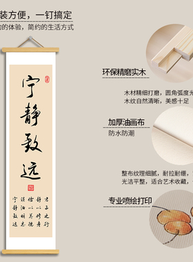书法宁静致远禅意卷轴挂画