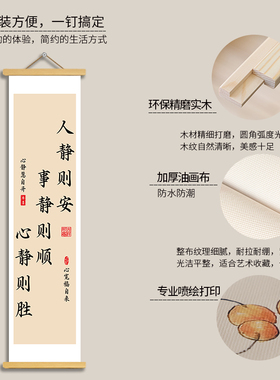 书法人静则安挂轴画办公室走廊