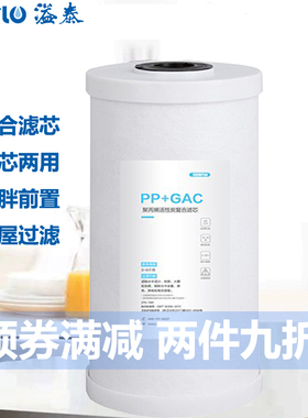 溢泰大白瓶前置过滤芯