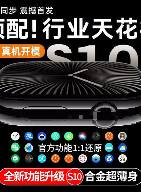 智能手表华强北watchS10新款顶配离线支付测心率血压血糖运动NFC