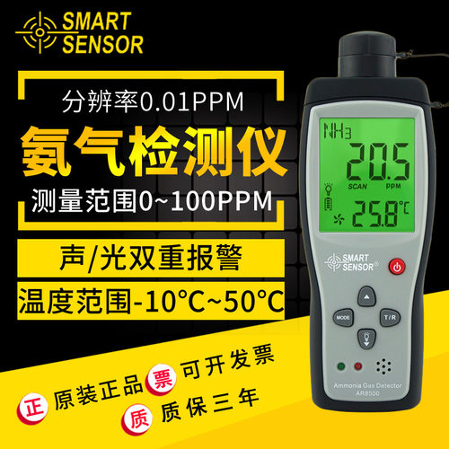 希玛 AR8500氨气检测仪NH3浓度分析检测仪手持式氨气报警仪 - 图0