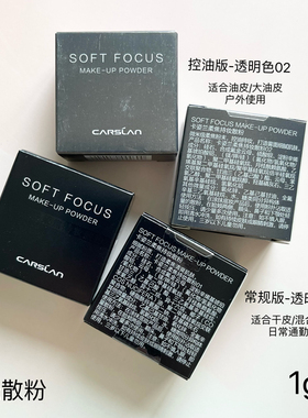 卡姿兰小样黑磁散粉日常通勤控油