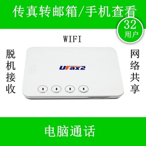 全新款UFAX2传真机 无纸传真机 网络传真机 电子传真机 数码传真机，无线WIFI 邮箱手机APP接收NPF601G