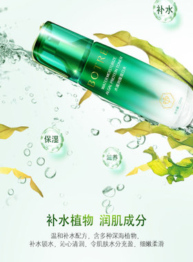BOTRE栢草源补水保湿滋养护肤品