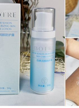 BOTRE/栢草源防护露隔离滋润保湿