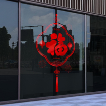 New Year decorations Spring Festival glass door stickers for Lunar New Year electrostatic stickers for Lunar New Year Window Flowers Fu Calligraphy 2024 New stores