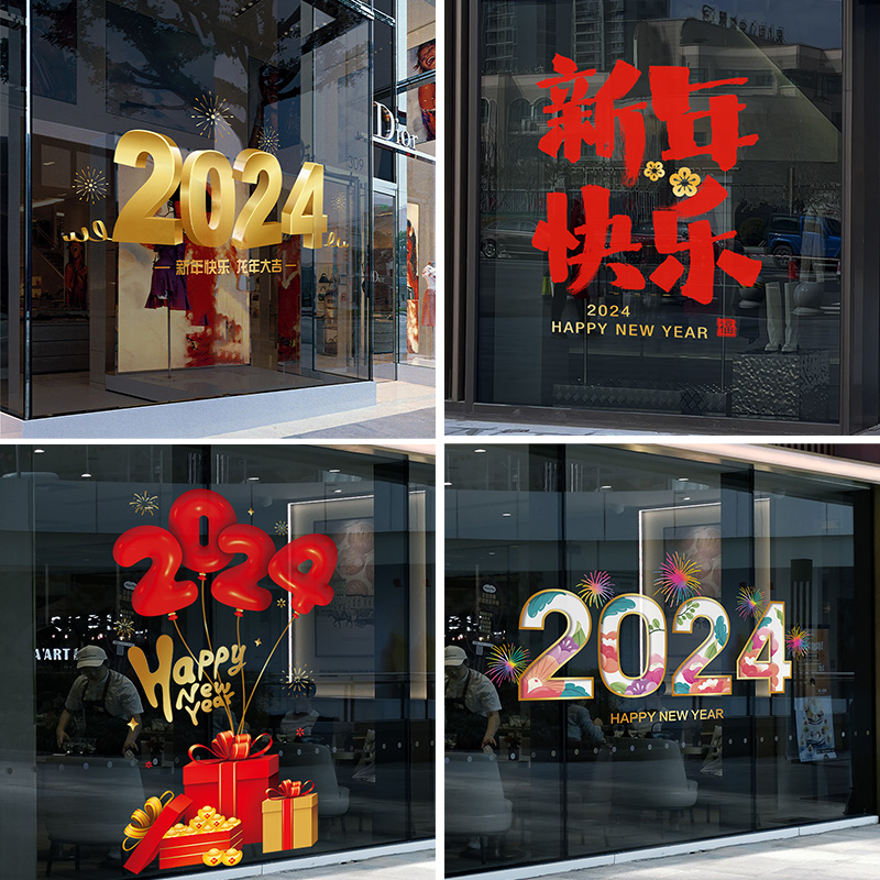 2024龙年新年装饰玻璃贴纸春节窗花过年静电贴窗贴画店铺橱窗新款-图0