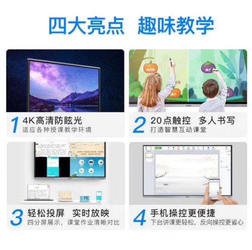 希沃seewo MC75FEE 75英寸智能教学平板会议平板触控大屏安卓系统 - 图2