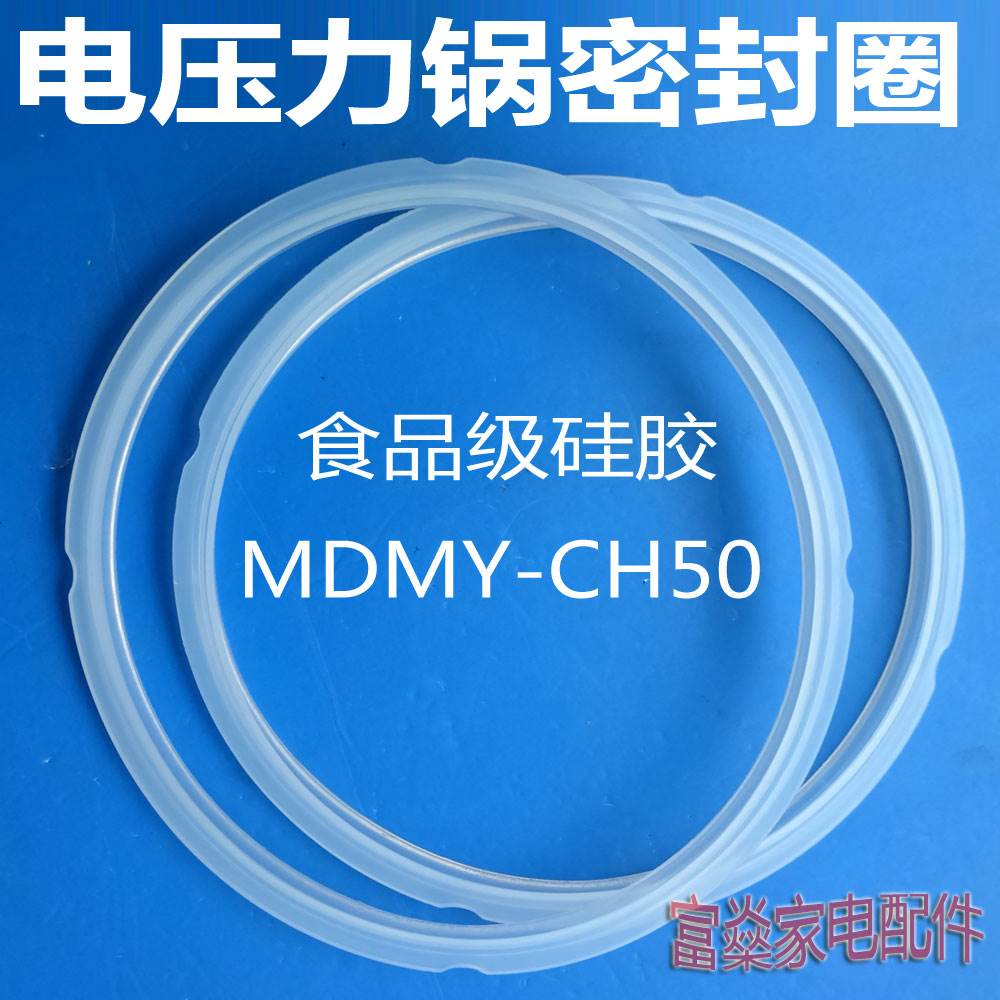 适用美的电压力锅配件密封圈PCH5011PCS6017PCS501PLS5011CPCS502 - 图0