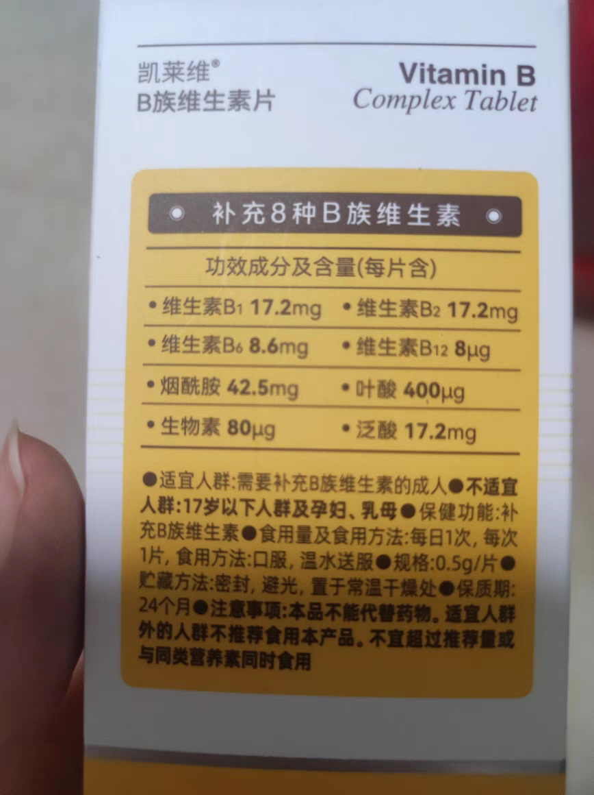 凯莱维B族维生素片 维生素E 维生素C 轻姿养多种维生素 矿物质片