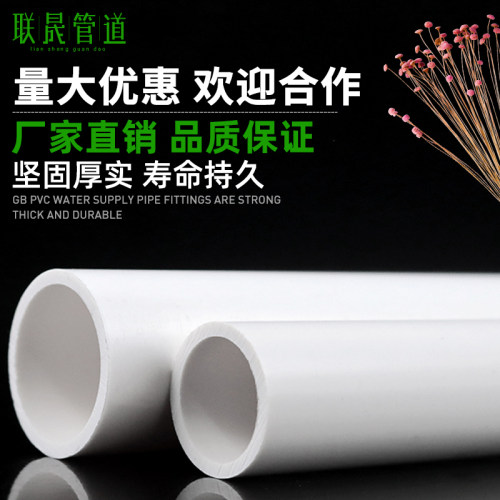 PVC国标给水管上水20 25 32 40 50 63 75 90胶粘供水塑料管材110 - 图0
