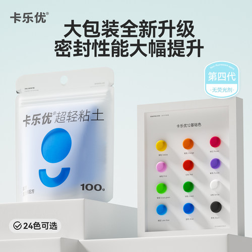 卡乐优超轻粘土24色儿童宝宝手工彩泥玩具黏土单色大包装橡皮泥 - 图1