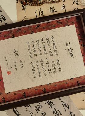 空白相框画框婚书材料包新中式订婚书空框古风高级感摆台结婚外框