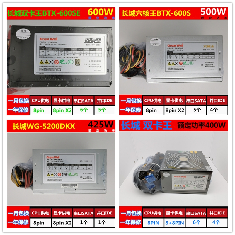 长城额定600W/500W/425W/400W/350W/270电脑电源一线品牌品质保障 - 图0