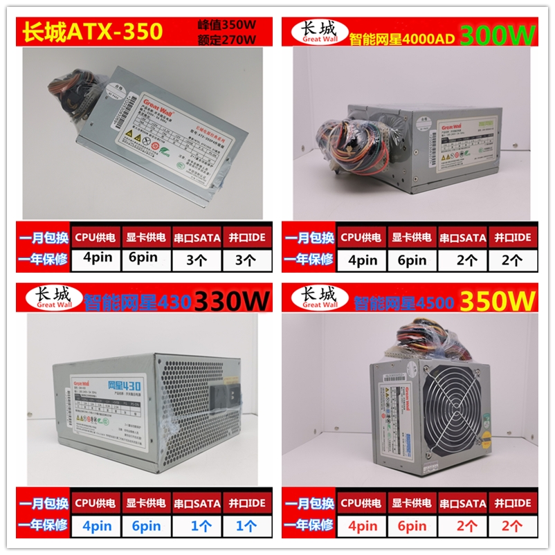 长城额定600W/500W/425W/400W/350W/270电脑电源一线品牌品质保障 - 图2