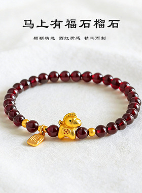 马年本命年天然石榴石手链时尚高级感小马招财纳福生肖马手串手饰