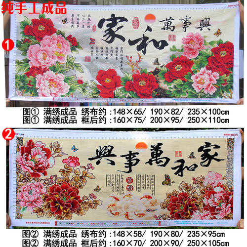 2025新款家和万事兴十字绣成品机绣纯手工花开富贵牡丹花山水客厅 - 图0