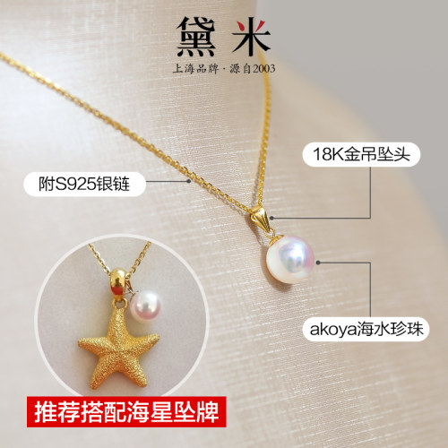 黛米耀丽 18K金正圆白色akoya海水珍珠项链单颗颈链吊坠 - 图0