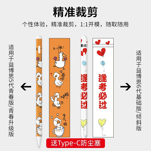 适用于益博思5代青春版/6代电容笔贴纸超薄防滑笔身贴纸可放笔槽 - 图0