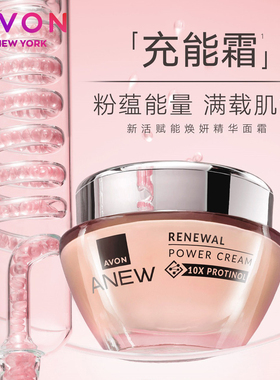 Avon/雅芳新活赋能焕妍面霜50g