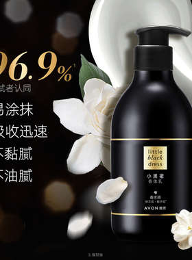 雅芳小黑裙香体乳沐浴露滋润香氛