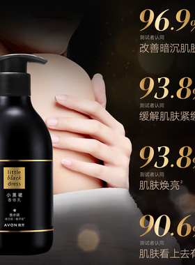 Avon/雅芳小黑裙香体乳钜惠促销