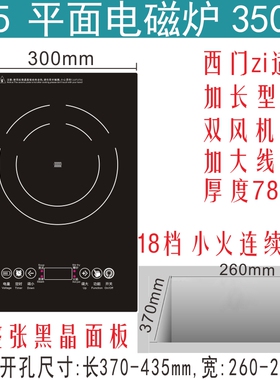 加长款竖款整板预约电磁炉电陶炉